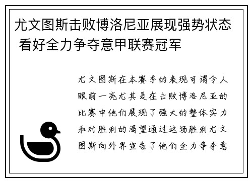 尤文图斯击败博洛尼亚展现强势状态 看好全力争夺意甲联赛冠军