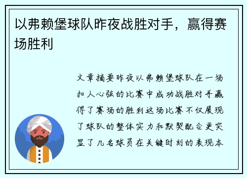 以弗赖堡球队昨夜战胜对手，赢得赛场胜利