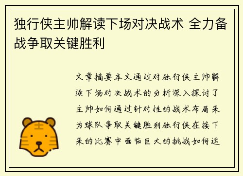 独行侠主帅解读下场对决战术 全力备战争取关键胜利