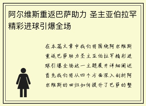 阿尔维斯重返巴萨助力 圣主亚伯拉罕精彩进球引爆全场