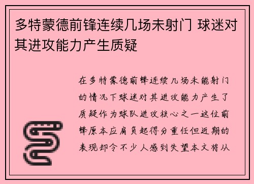 多特蒙德前锋连续几场未射门 球迷对其进攻能力产生质疑