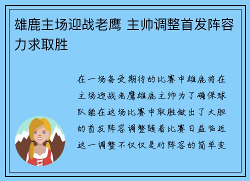 雄鹿主场迎战老鹰 主帅调整首发阵容力求取胜