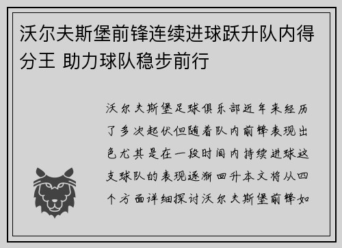 沃尔夫斯堡前锋连续进球跃升队内得分王 助力球队稳步前行