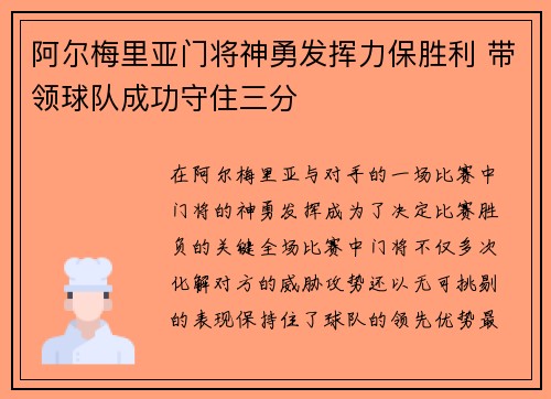 阿尔梅里亚门将神勇发挥力保胜利 带领球队成功守住三分