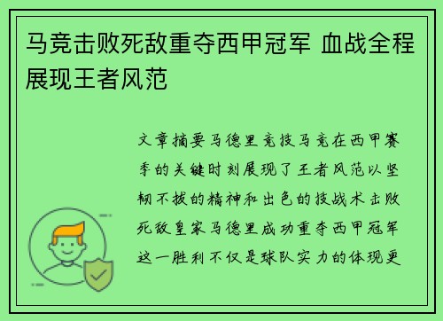 马竞击败死敌重夺西甲冠军 血战全程展现王者风范