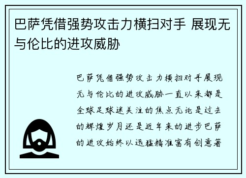 巴萨凭借强势攻击力横扫对手 展现无与伦比的进攻威胁