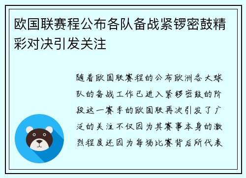 欧国联赛程公布各队备战紧锣密鼓精彩对决引发关注