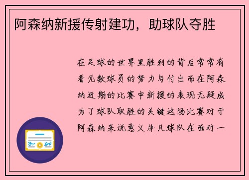 阿森纳新援传射建功，助球队夺胜