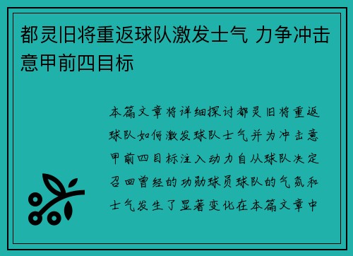 都灵旧将重返球队激发士气 力争冲击意甲前四目标