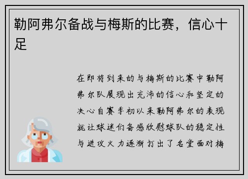 勒阿弗尔备战与梅斯的比赛，信心十足
