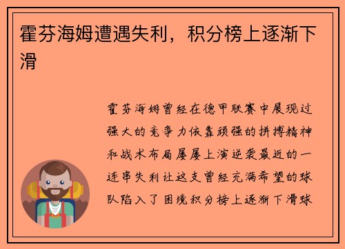 霍芬海姆遭遇失利，积分榜上逐渐下滑