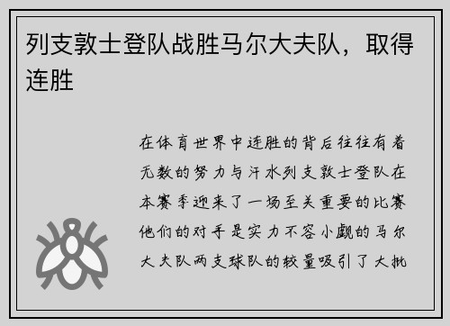 列支敦士登队战胜马尔大夫队，取得连胜