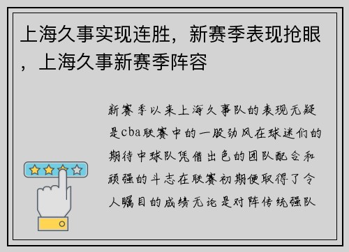 上海久事实现连胜，新赛季表现抢眼，上海久事新赛季阵容