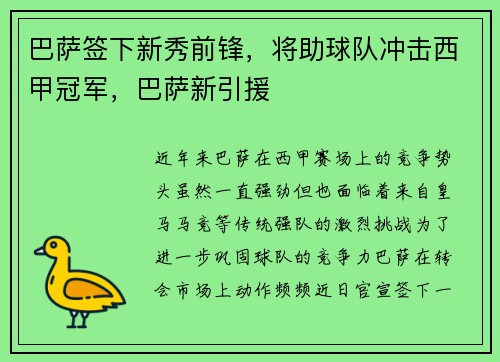 巴萨签下新秀前锋，将助球队冲击西甲冠军，巴萨新引援