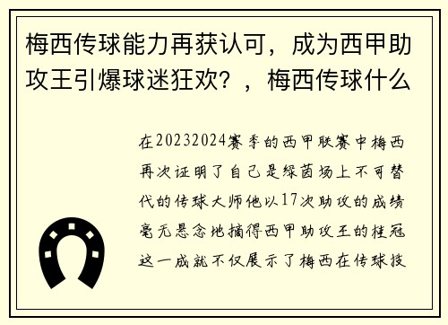 梅西传球能力再获认可，成为西甲助攻王引爆球迷狂欢？，梅西传球什么水平