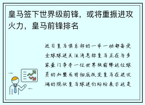 皇马签下世界级前锋，或将重振进攻火力，皇马前锋排名