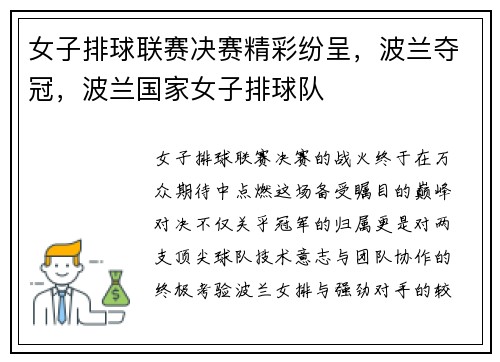 女子排球联赛决赛精彩纷呈，波兰夺冠，波兰国家女子排球队