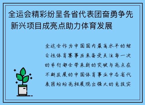 全运会精彩纷呈各省代表团奋勇争先 新兴项目成亮点助力体育发展