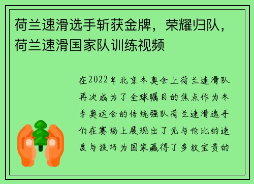 荷兰速滑选手斩获金牌，荣耀归队，荷兰速滑国家队训练视频