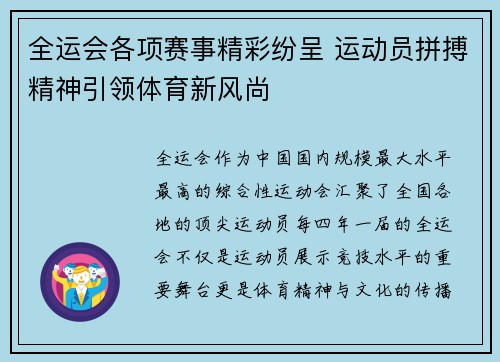 全运会各项赛事精彩纷呈 运动员拼搏精神引领体育新风尚