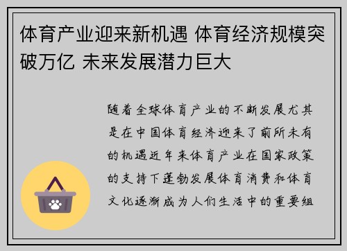 体育产业迎来新机遇 体育经济规模突破万亿 未来发展潜力巨大