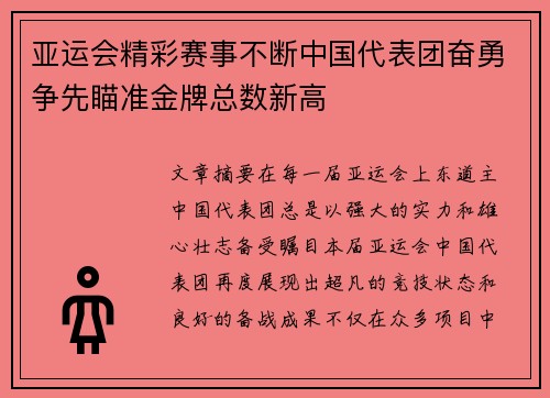 亚运会精彩赛事不断中国代表团奋勇争先瞄准金牌总数新高