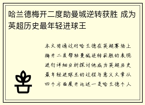 哈兰德梅开二度助曼城逆转获胜 成为英超历史最年轻进球王