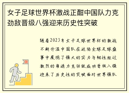 女子足球世界杯激战正酣中国队力克劲敌晋级八强迎来历史性突破