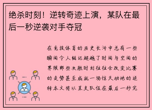 绝杀时刻！逆转奇迹上演，某队在最后一秒逆袭对手夺冠